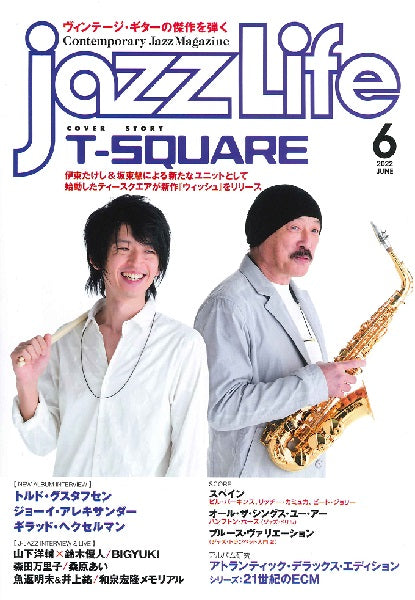 jazzLife/ジャズ・ライフ 2022年6月号