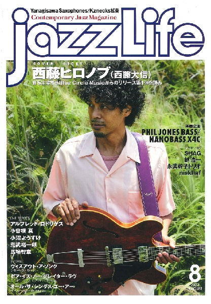 jazzLife/ジャズ・ライフ 2022年8月号