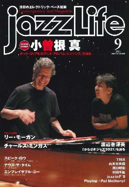 jazzLife/ジャズ・ライフ 2021年9月号