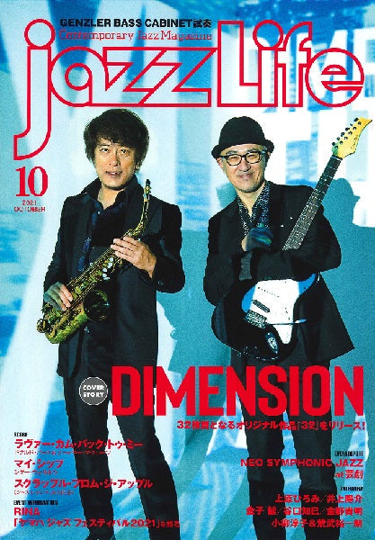 jazzLife/ジャズ・ライフ 2021年10月号