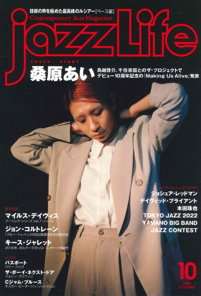 jazzLife/ジャズ・ライフ 2022年10月号