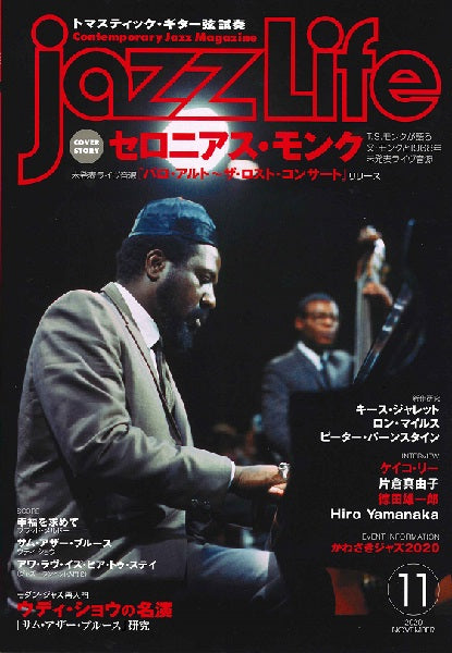 jazzLife/ジャズ・ライフ 2020年11月号