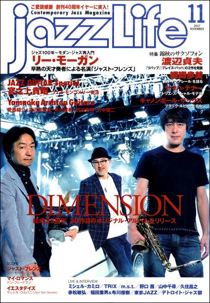 jazzLife/ジャズ・ライフ 2017年11月号