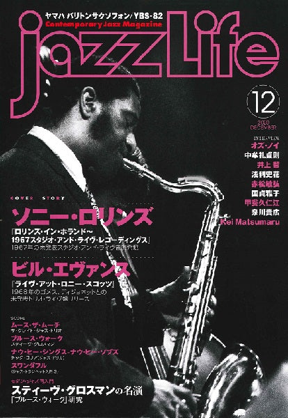 jazzLife/ジャズ・ライフ 2020年12月号