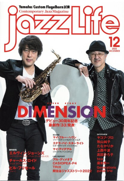 jazzLife/ジャズ・ライフ 2022年12月号