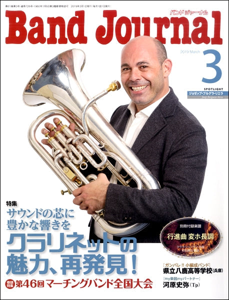 Band Journal/バンドジャーナル 2019年3月号