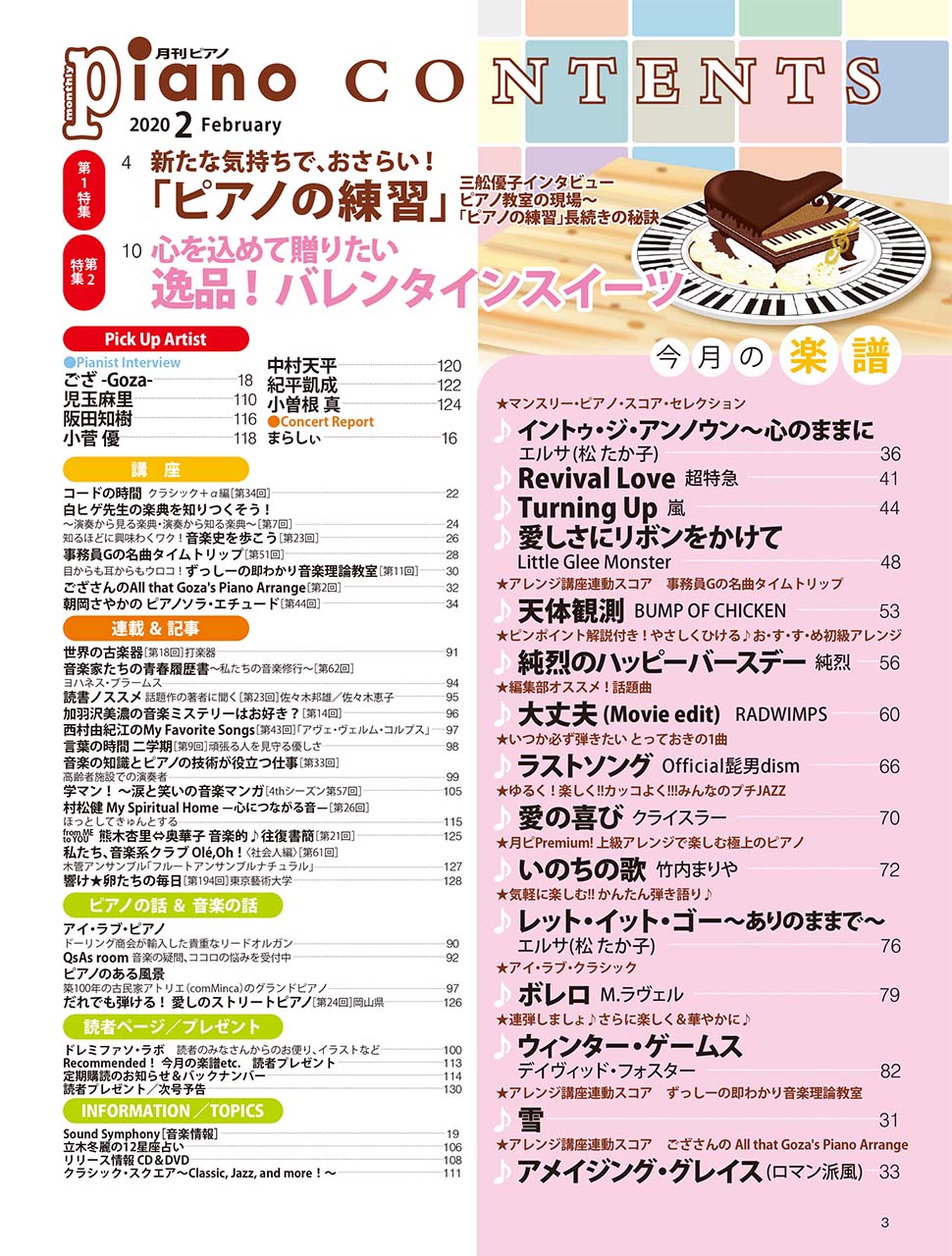 月刊ピアノ 2020年2月号