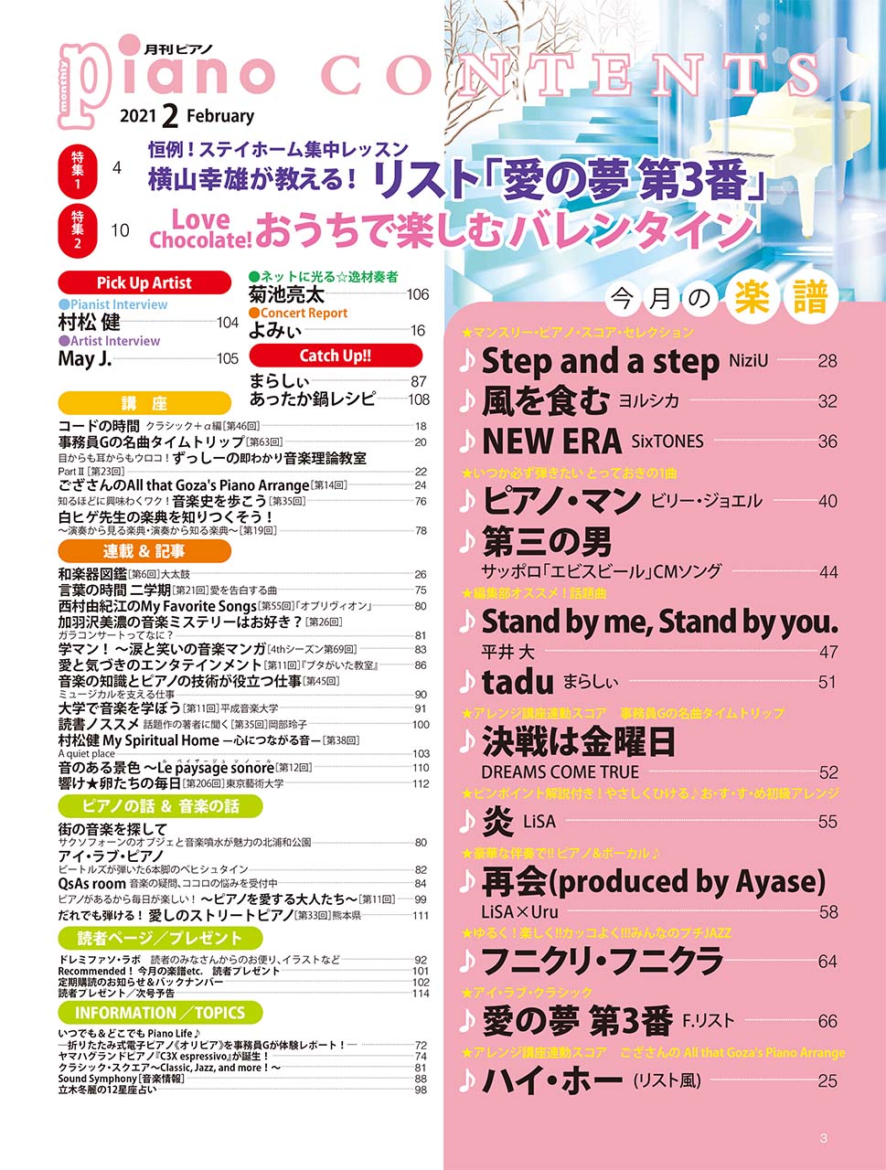 月刊ピアノ 2021年2月号