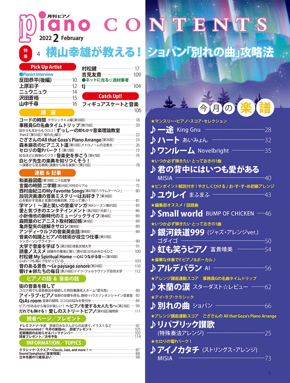 月刊ピアノ 2022年2月号