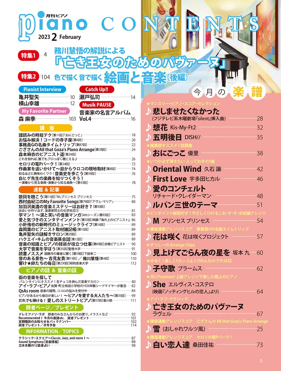 月刊ピアノ 2023年2月号