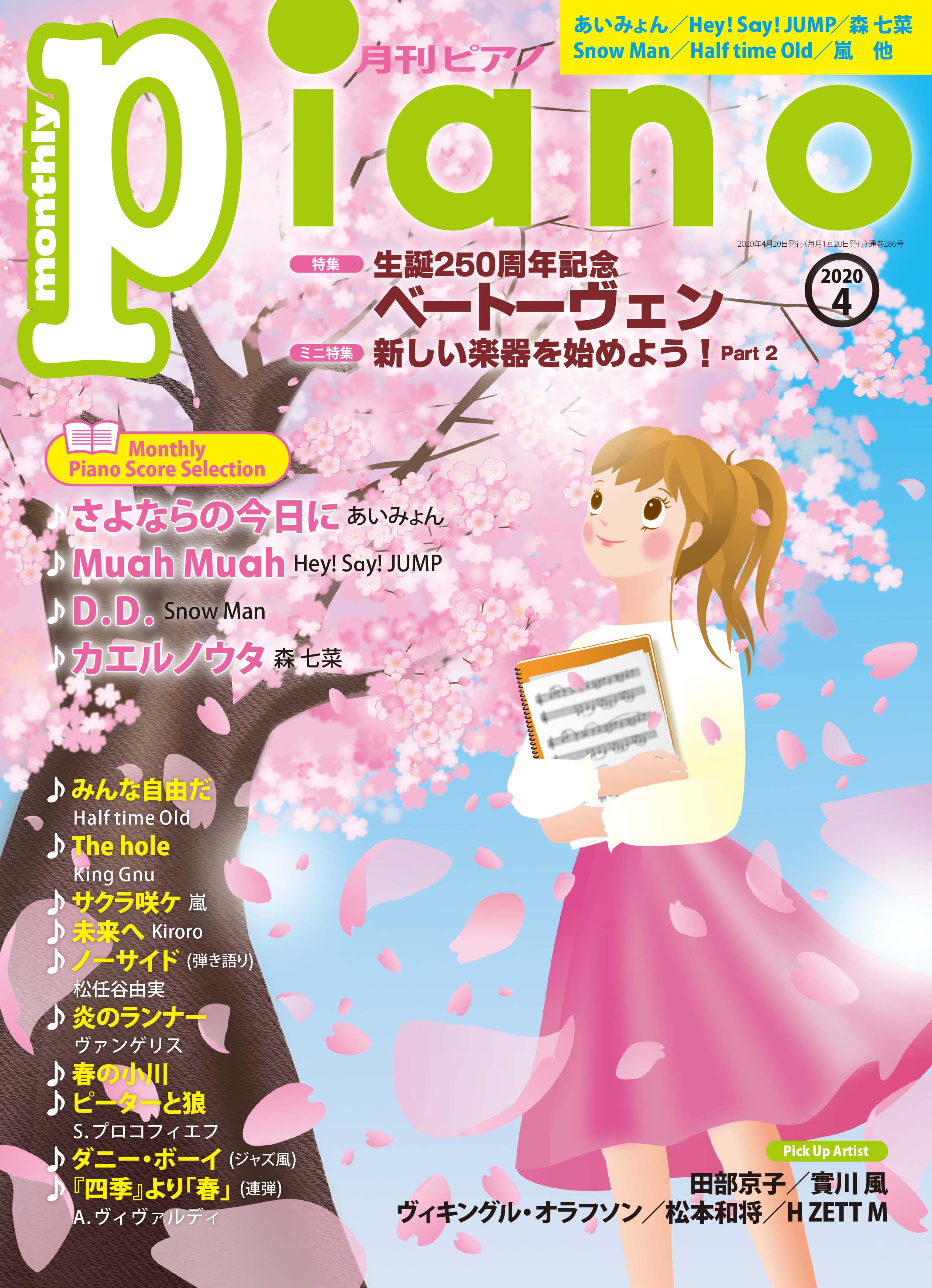 月刊ピアノ 2020年4月号 ヤマハの楽譜通販サイト Sheet Music Store
