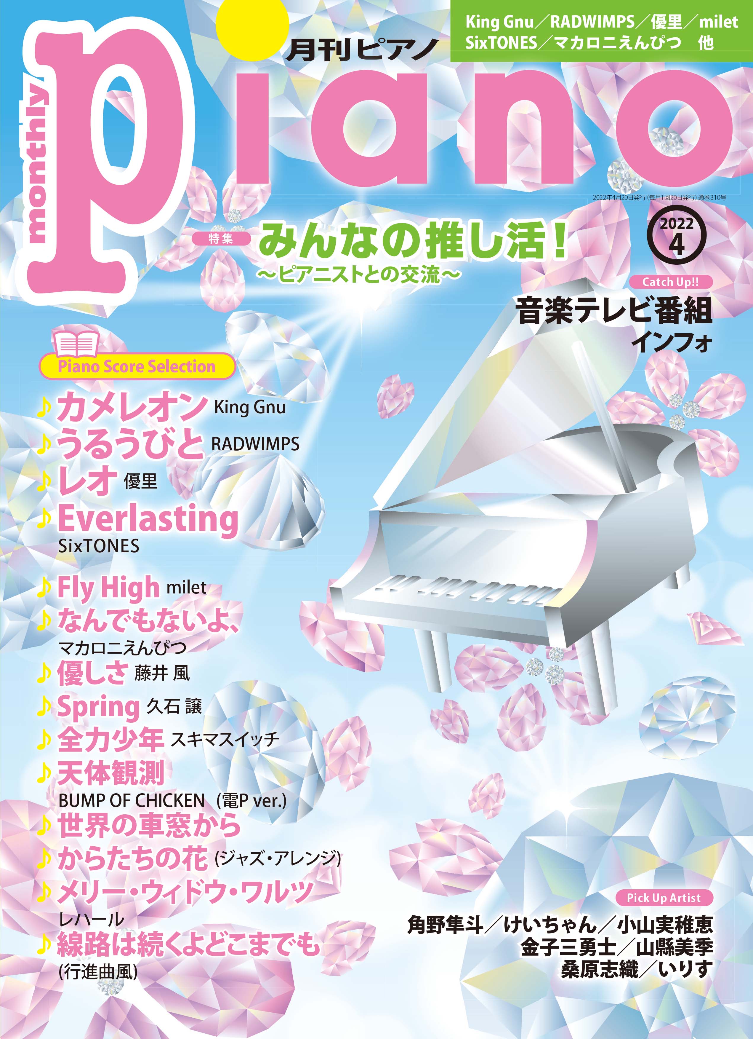 ヤマハの楽譜通販サイト　Store　Sheet　Music　月刊ピアノ　2022年4月号