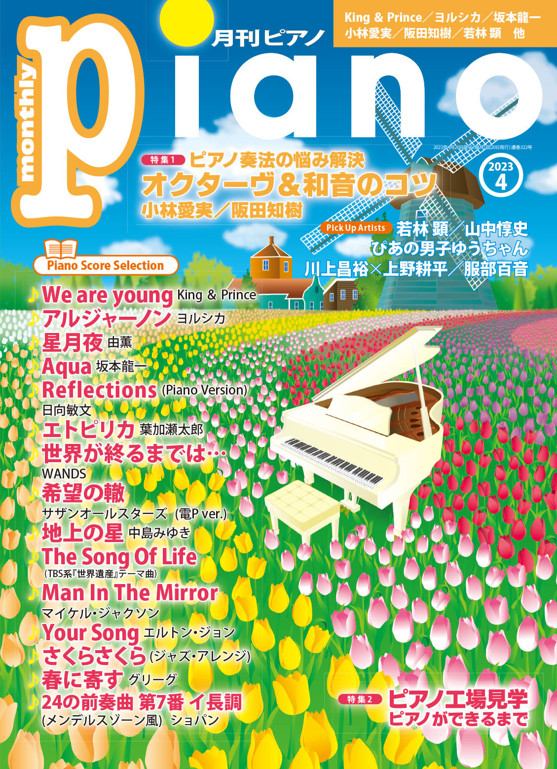 ヤマハの楽譜通販サイト　2023年4月号　月刊ピアノ　Store　Sheet　Music