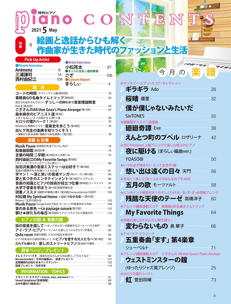 月刊ピアノ 2021年5月号