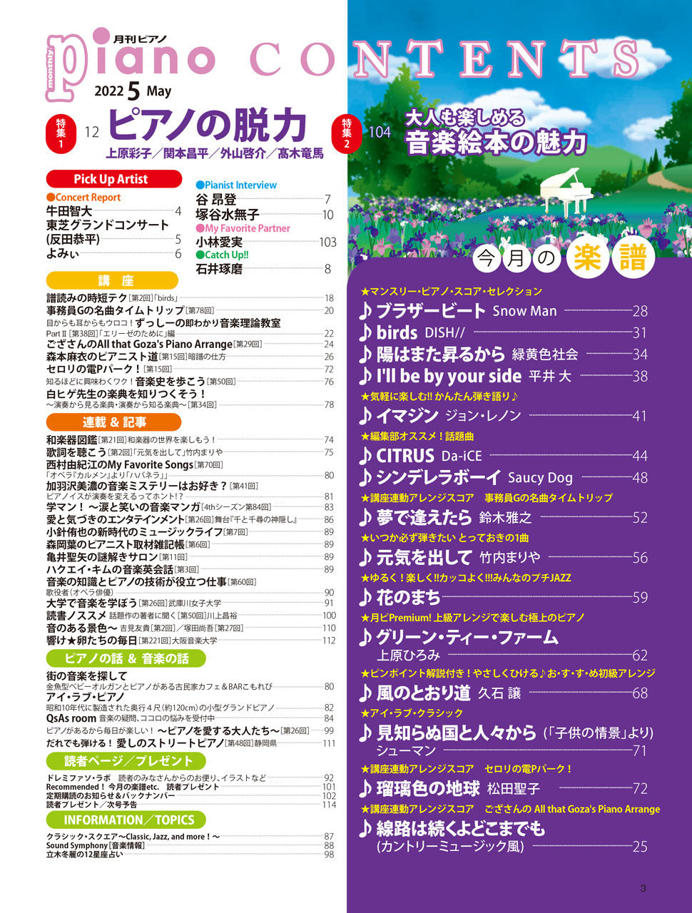月刊ピアノ 2022年5月号
