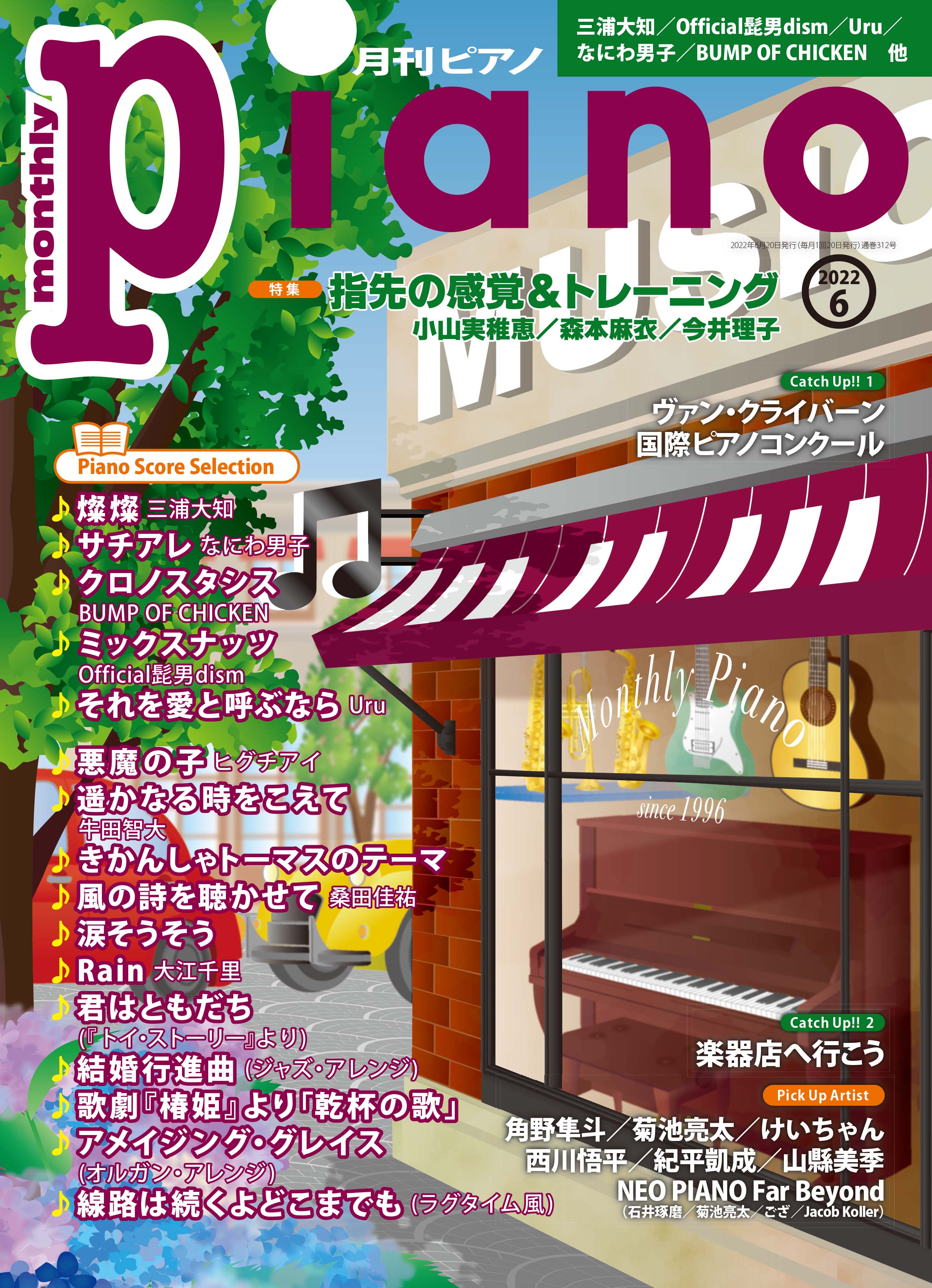 月刊ピアノ　Music　2022年6月号　ヤマハの楽譜通販サイト　Sheet　Store