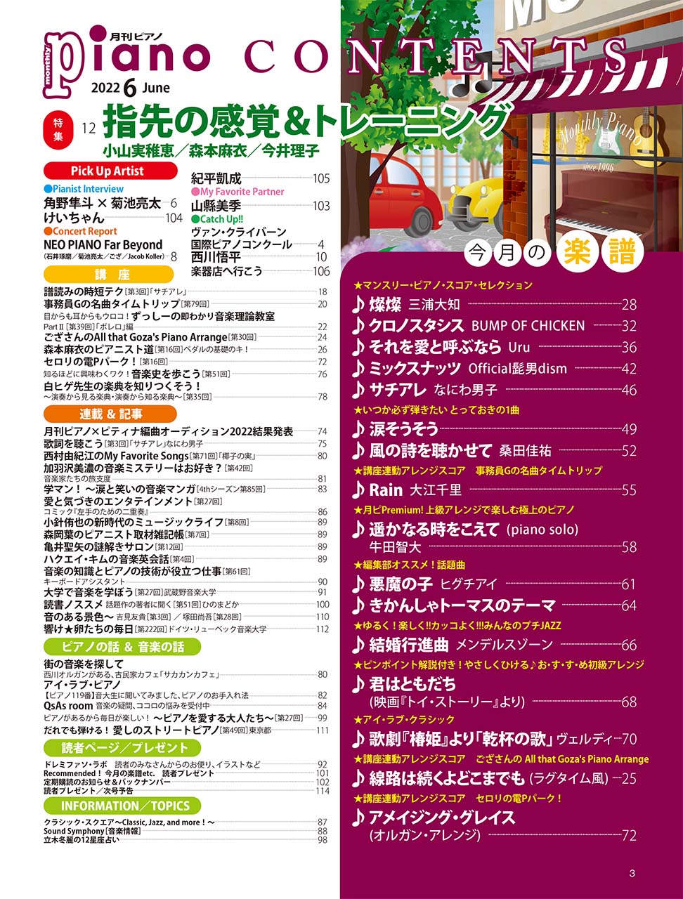 月刊ピアノ 2022年6月号