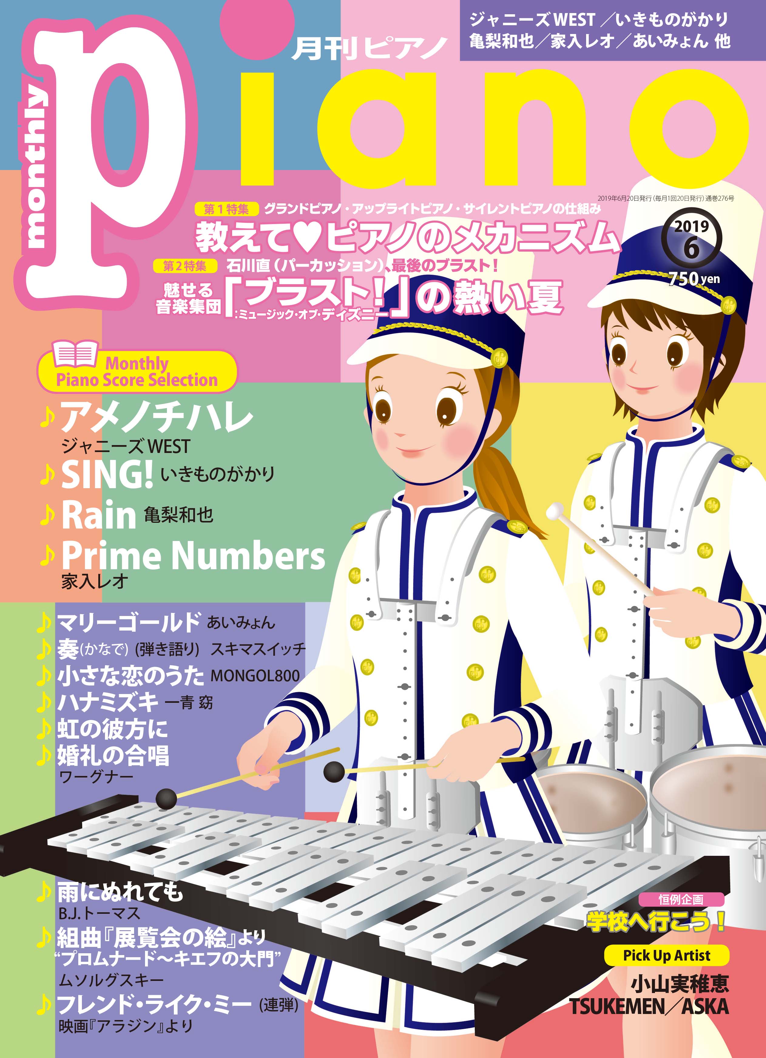 月刊ピアノ 2019年6月号 | ヤマハの楽譜通販サイト Sheet Music Store