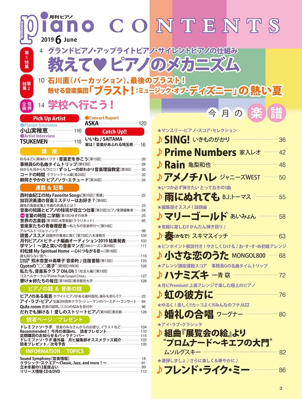 月刊ピアノ 2019年6月号