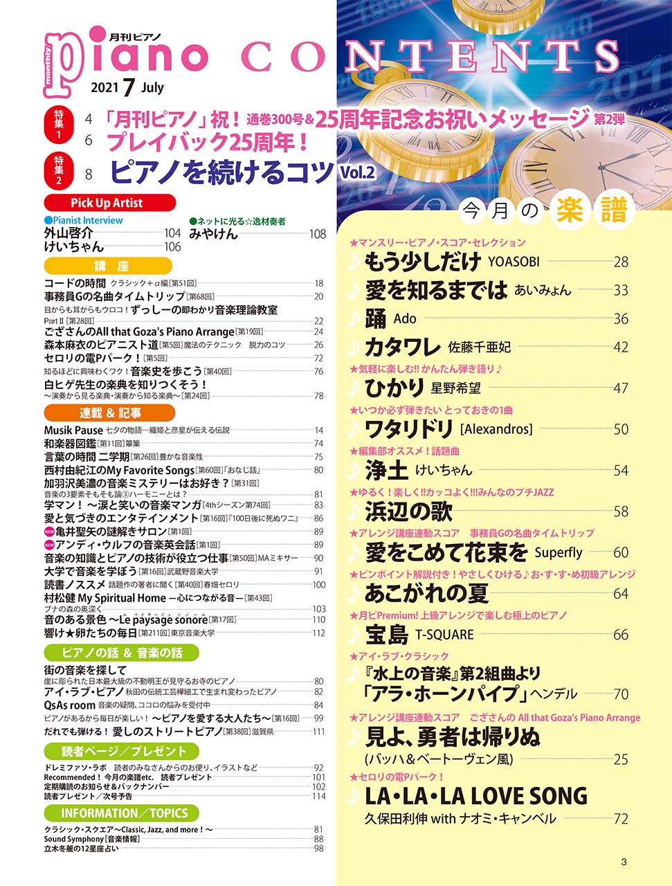 月刊ピアノ 2021年7月号
