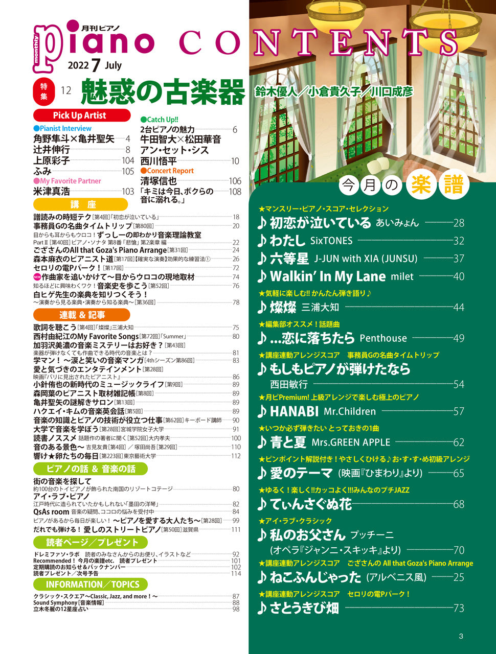 月刊ピアノ 2022年7月号
