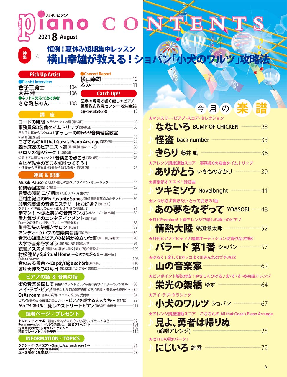 月刊ピアノ 2021年8月号