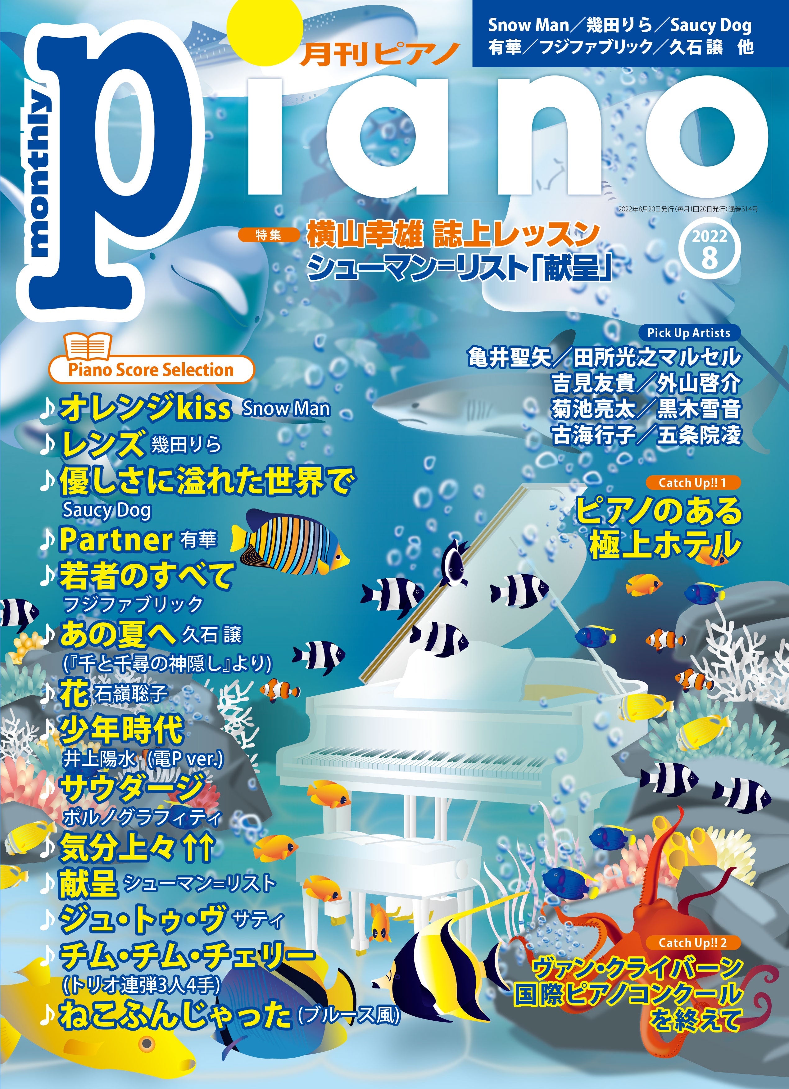 月刊ピアノ　2022年8月号　Music　ヤマハの楽譜通販サイト　Sheet　Store