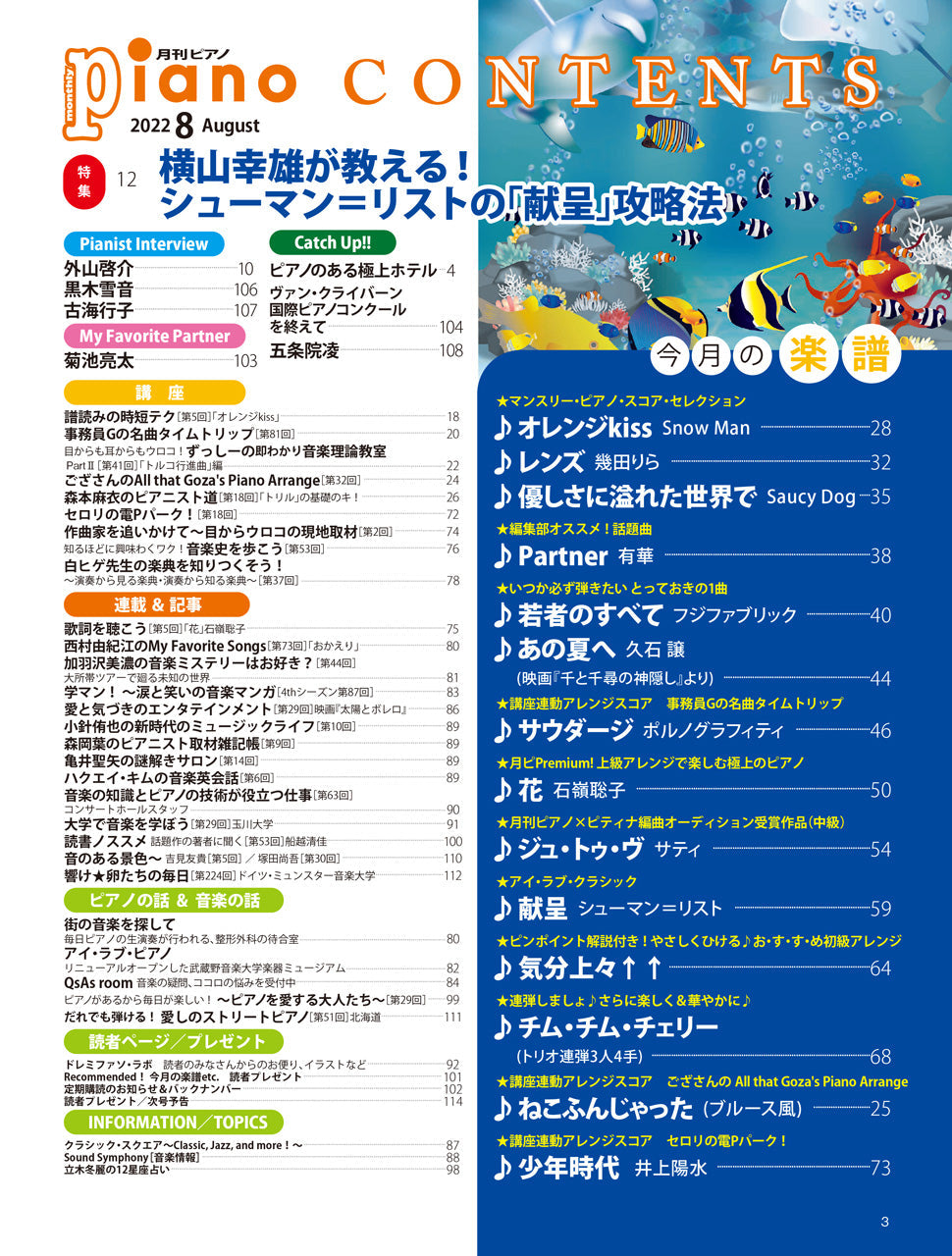 月刊ピアノ 2022年8月号