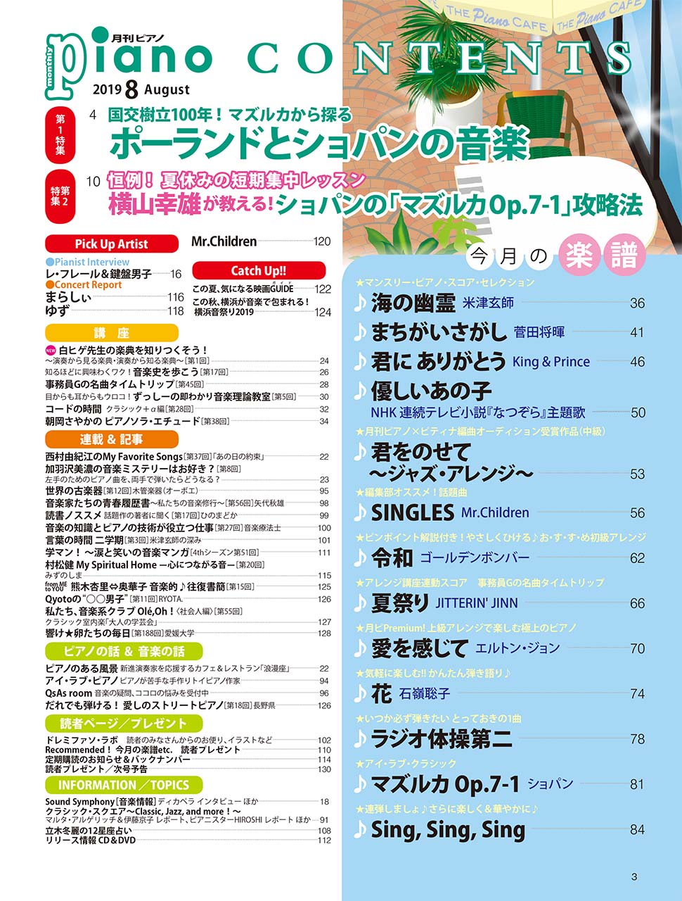 月刊ピアノ 2019年8月号