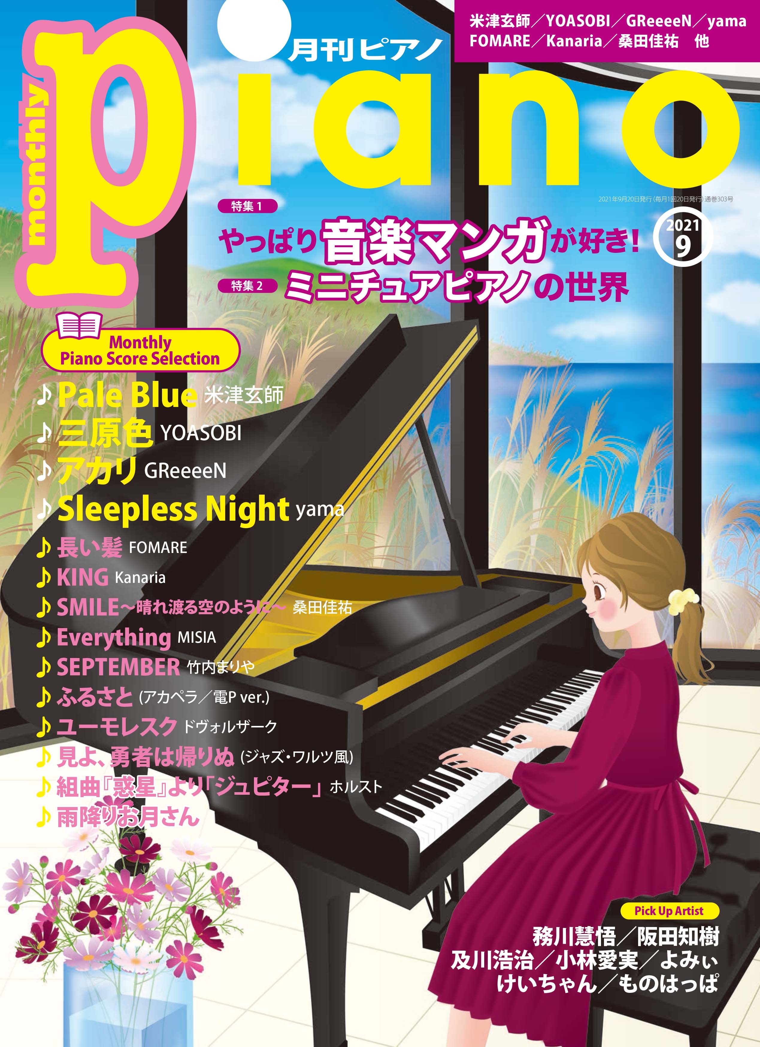 【限定SALE格安】月刊ピアノ　2021年　1月号 アート・デザイン・音楽