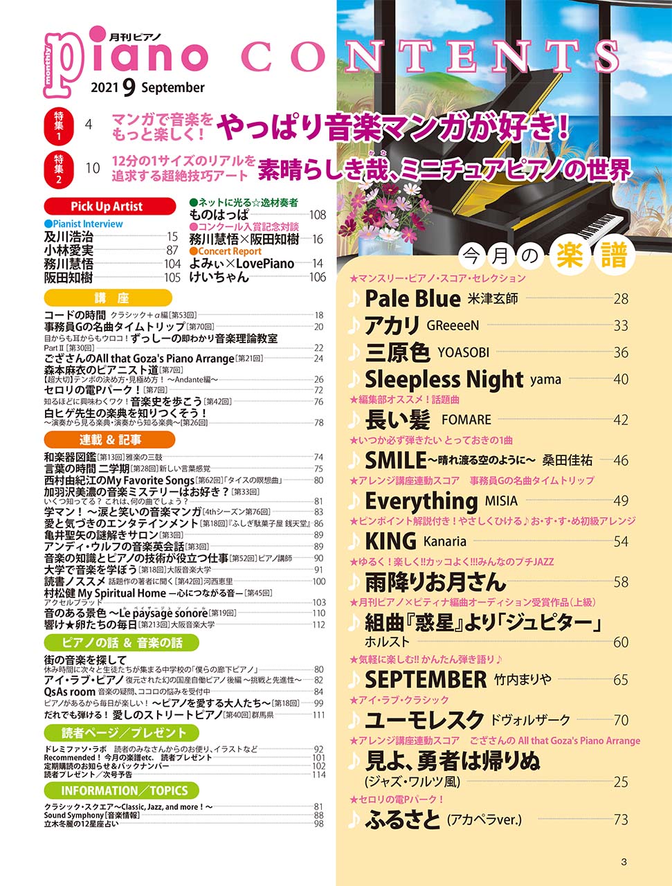 月刊ピアノ 2021年9月号