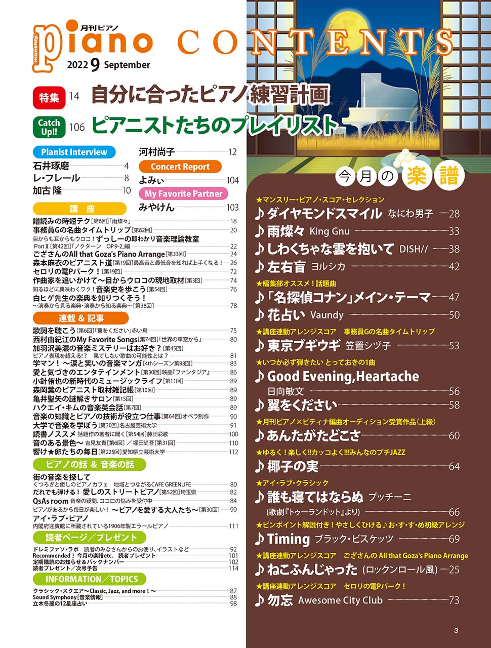 月刊ピアノ 2022年9月号
