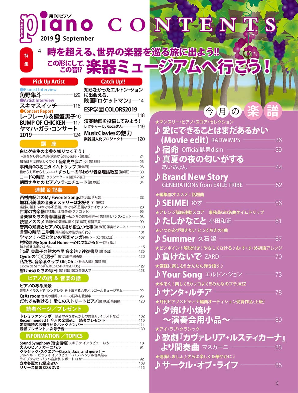 月刊ピアノ 2019年9月号