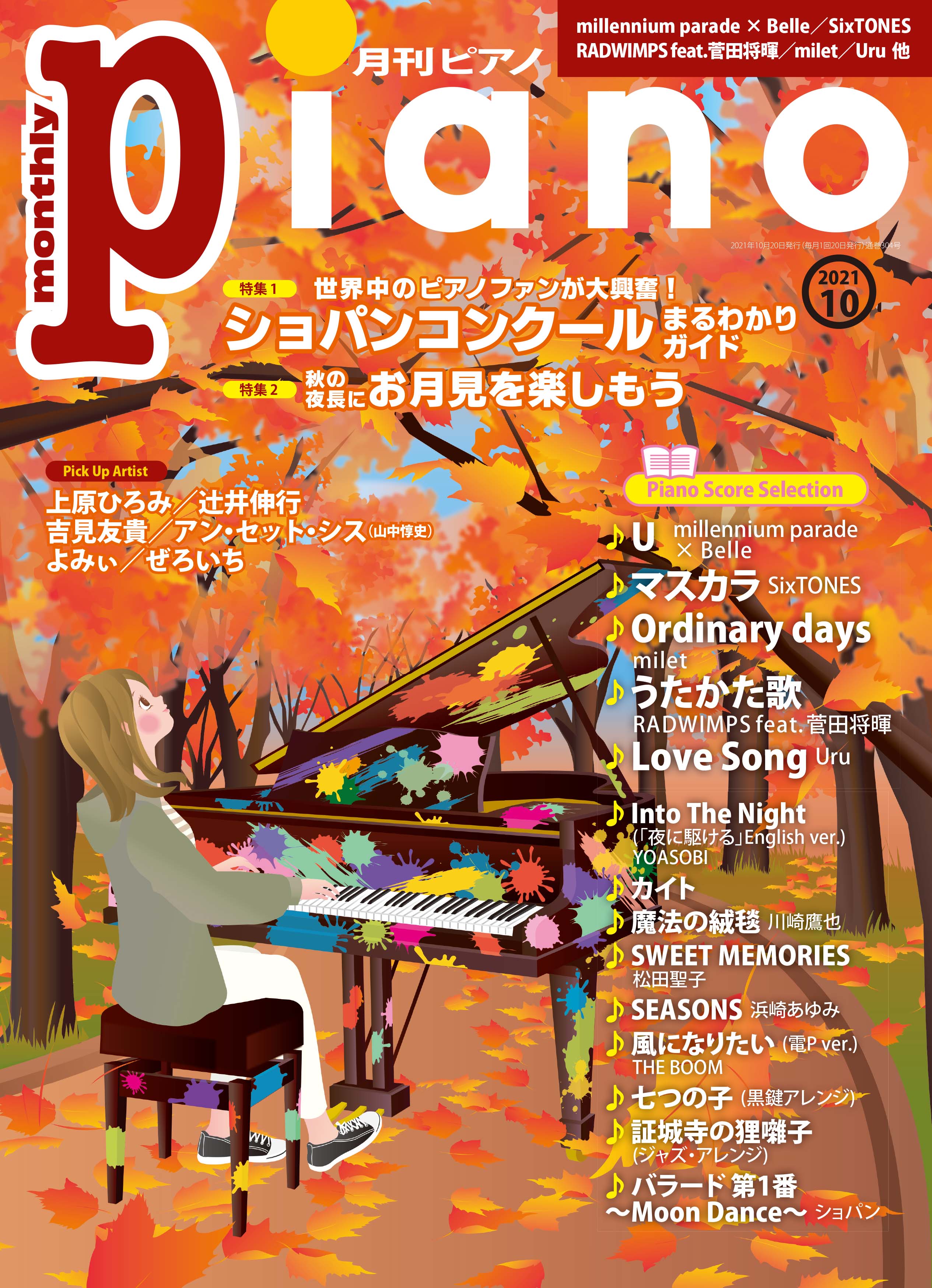 Music　月刊ピアノ　2021年10月号　Sheet　ヤマハの楽譜通販サイト　Store