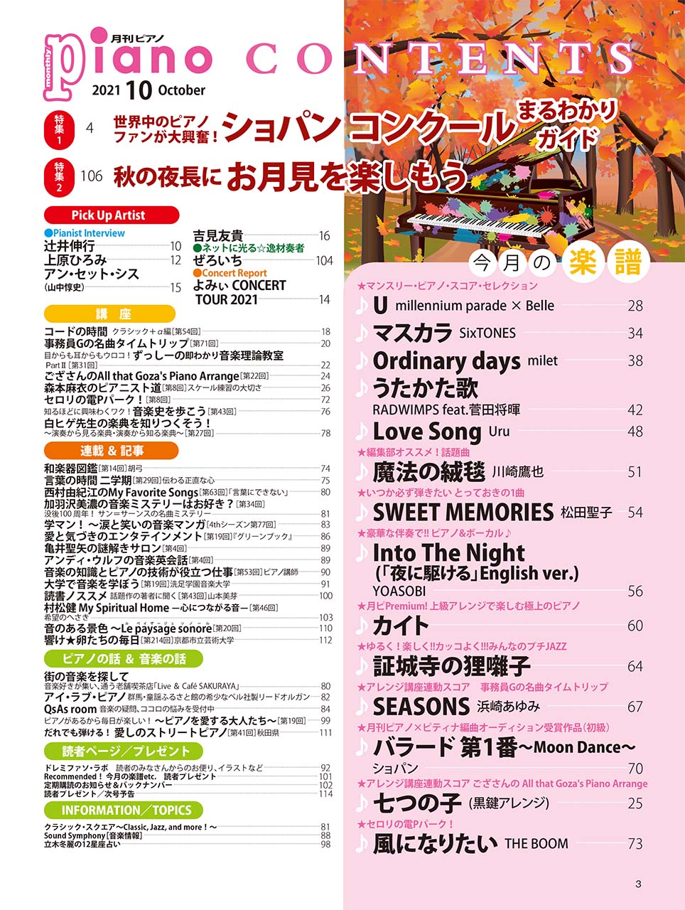 月刊ピアノ 2021年10月号
