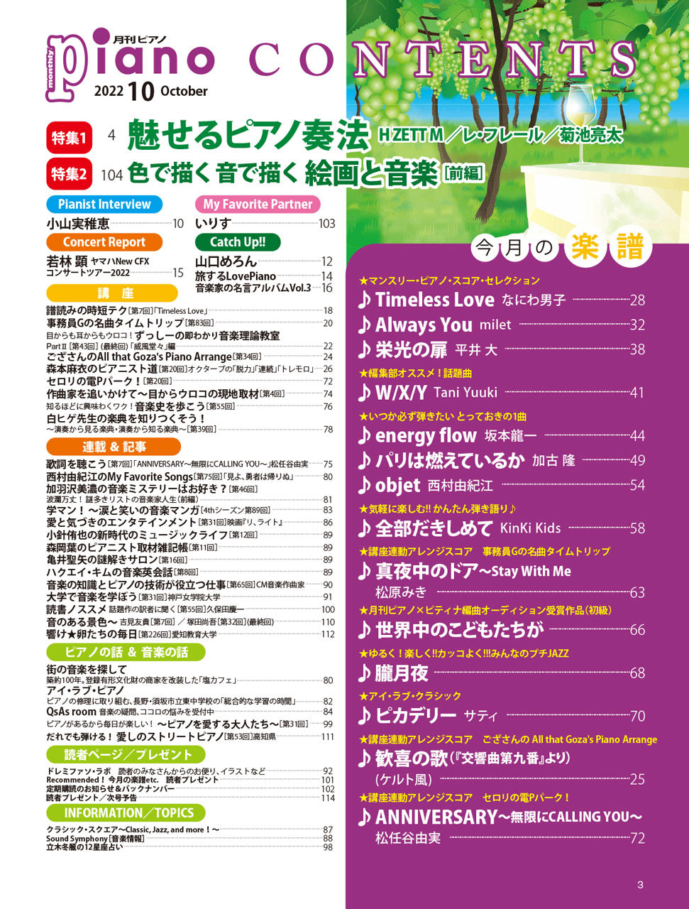 月刊ピアノ 2022年10月号