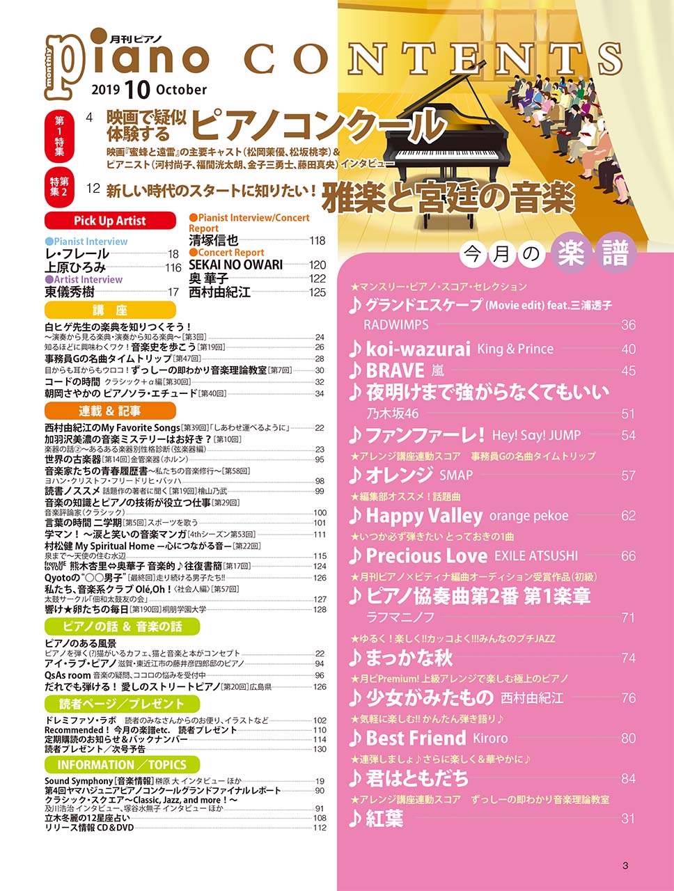 月刊ピアノ 2019年10月号
