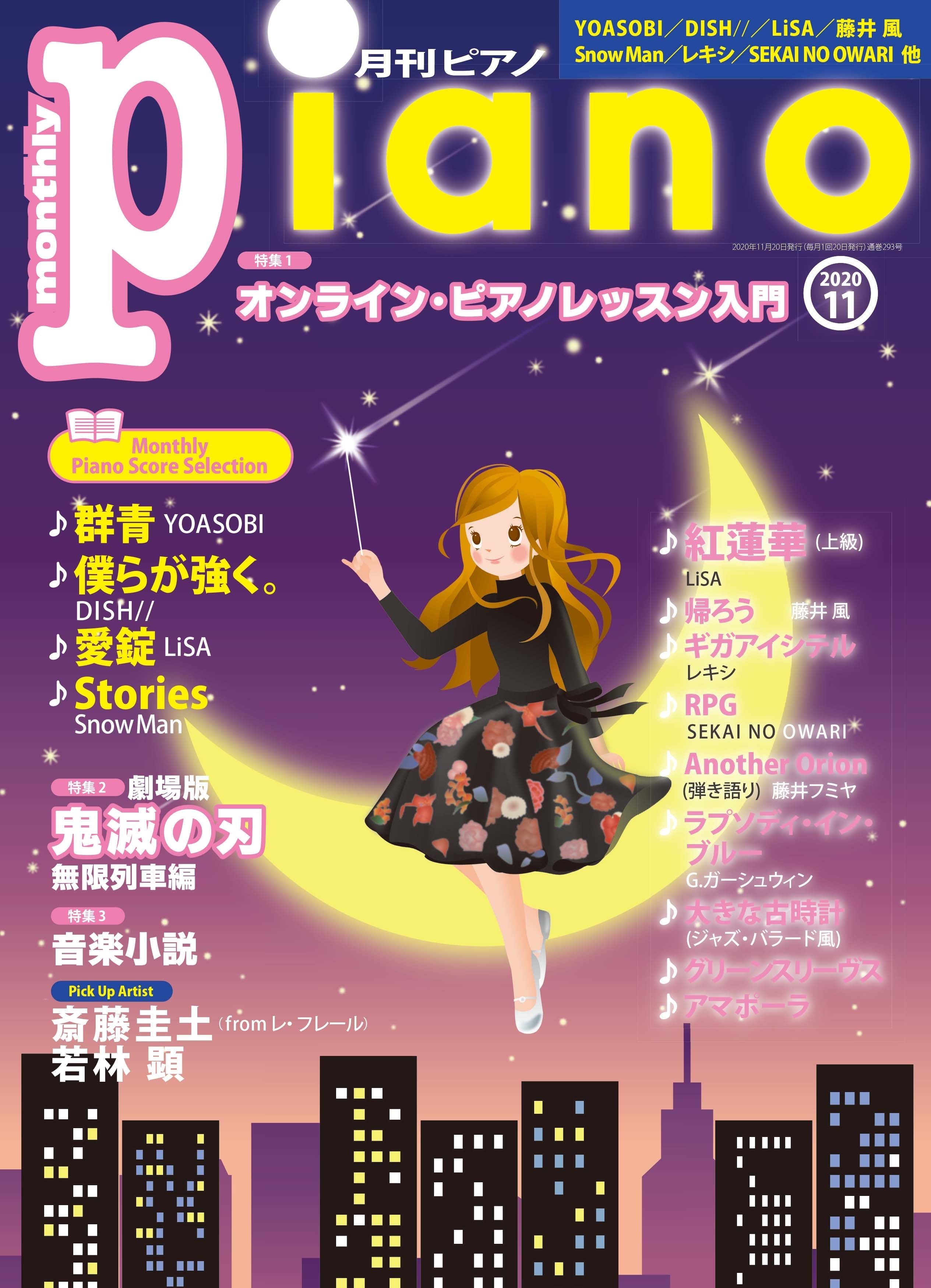 月刊ピアノ　2020 8月号