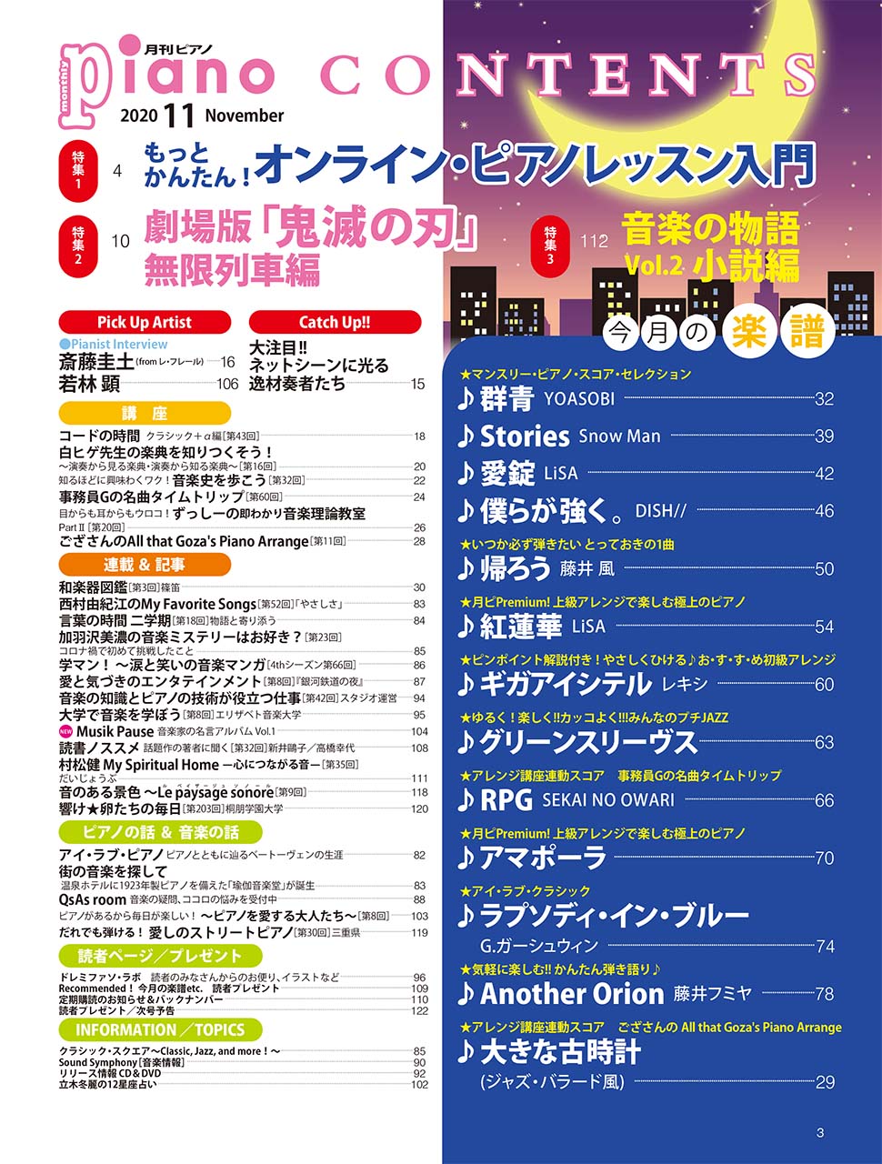 月刊ピアノ 2020年11月号