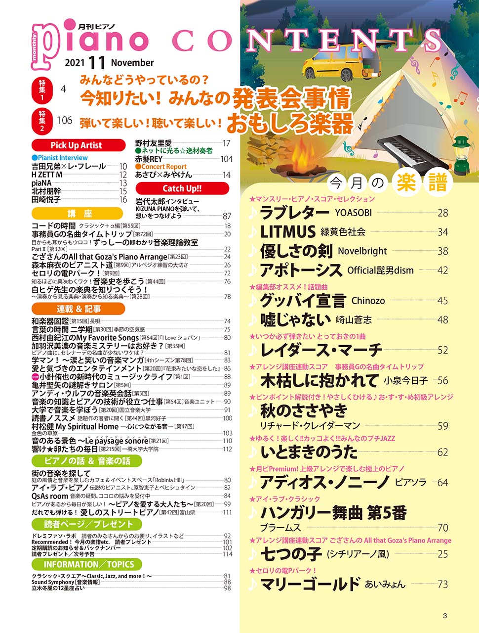 月刊ピアノ 2021年11月号