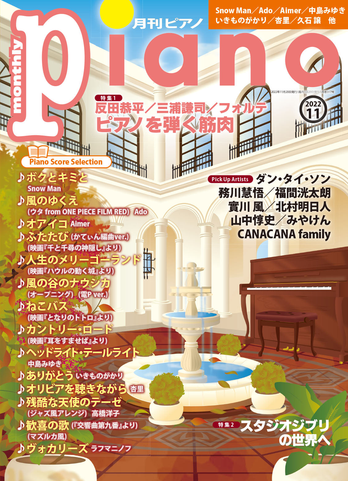 格安店 月刊ピアノ