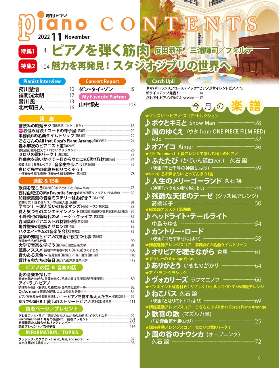 月刊ピアノ 2022年11月号
