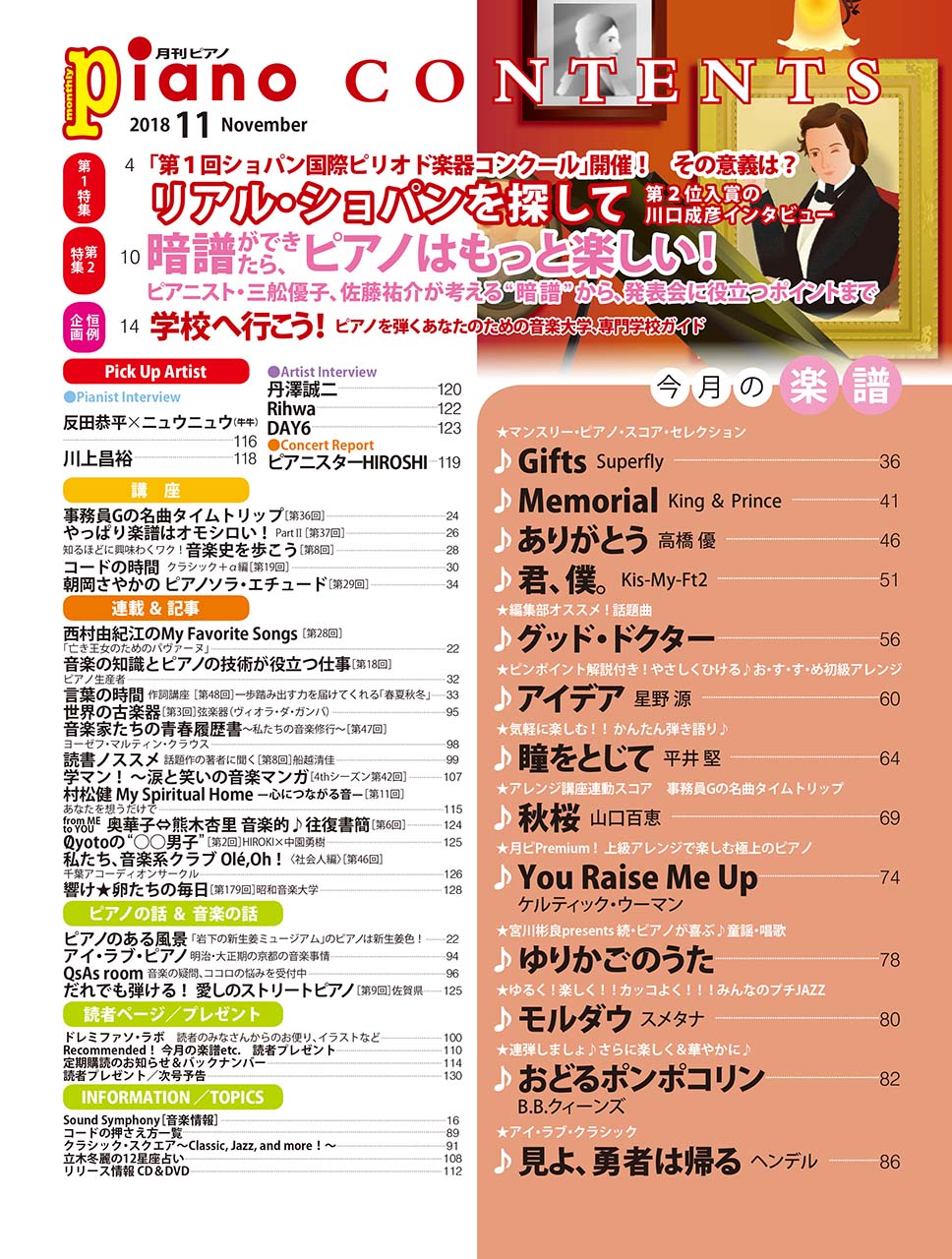 月刊ピアノ 2018年11月号