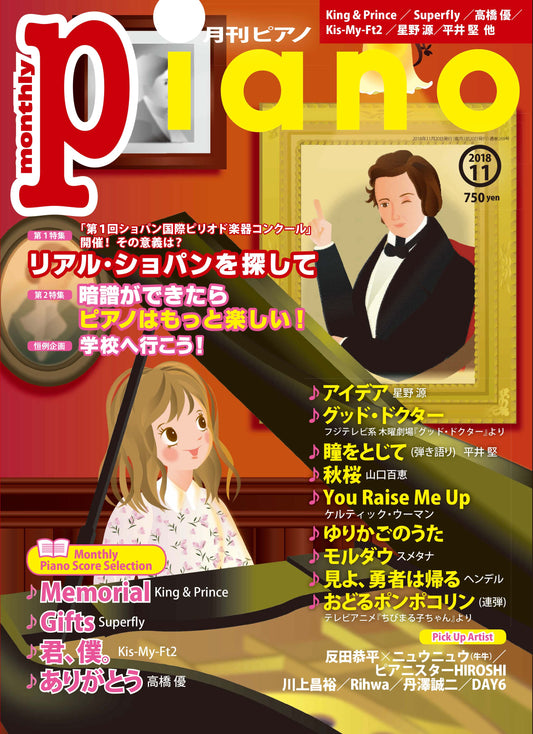 月刊ピアノ 2018年11月号