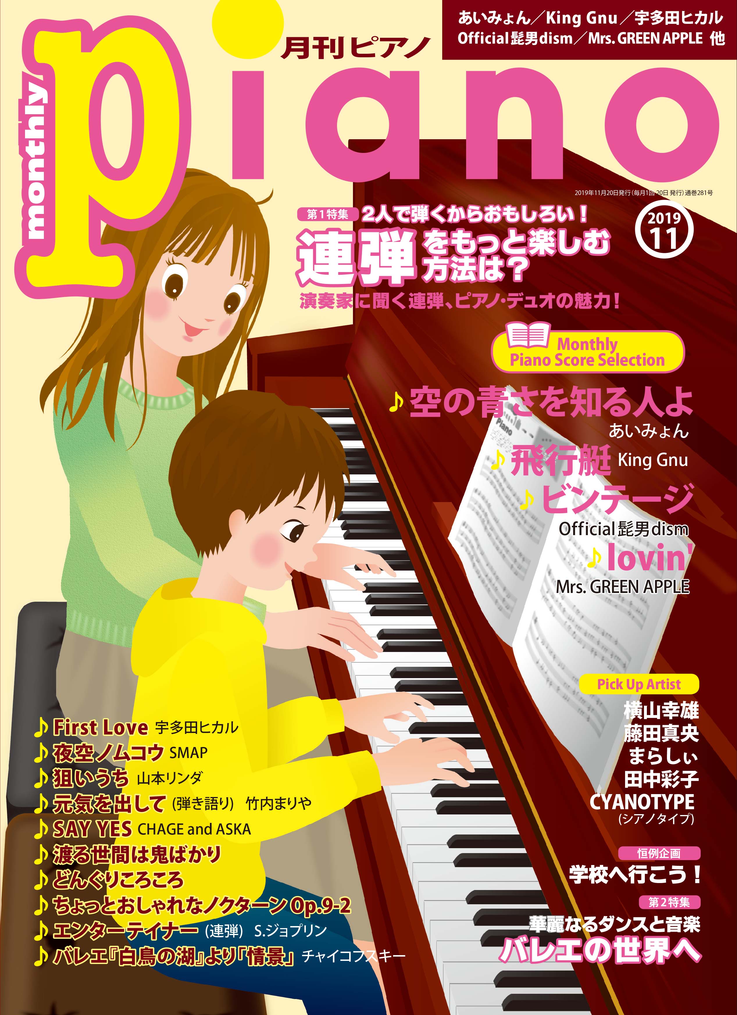月刊ピアノ　Store　Sheet　2019年11月号　ヤマハの楽譜通販サイト　Music