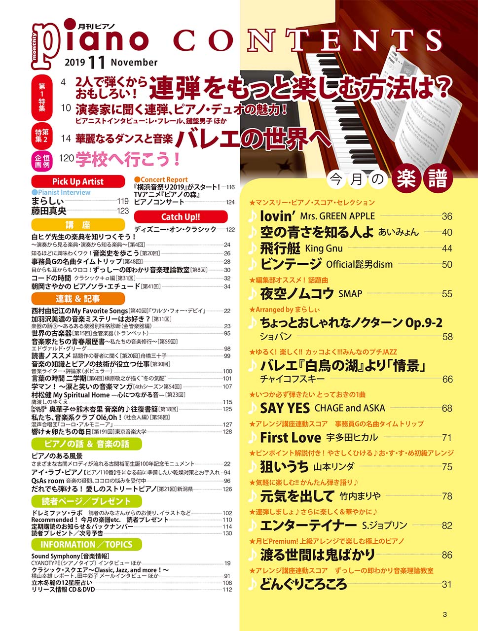 月刊ピアノ 2019年11月号