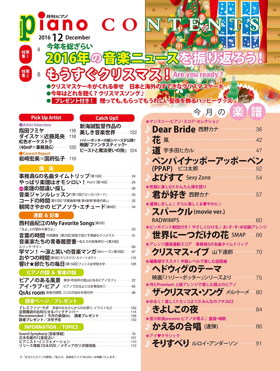ヒット曲がすぐ弾ける! ピアノ楽譜付き充実マガジン 月刊ピアノ2016年 12月号