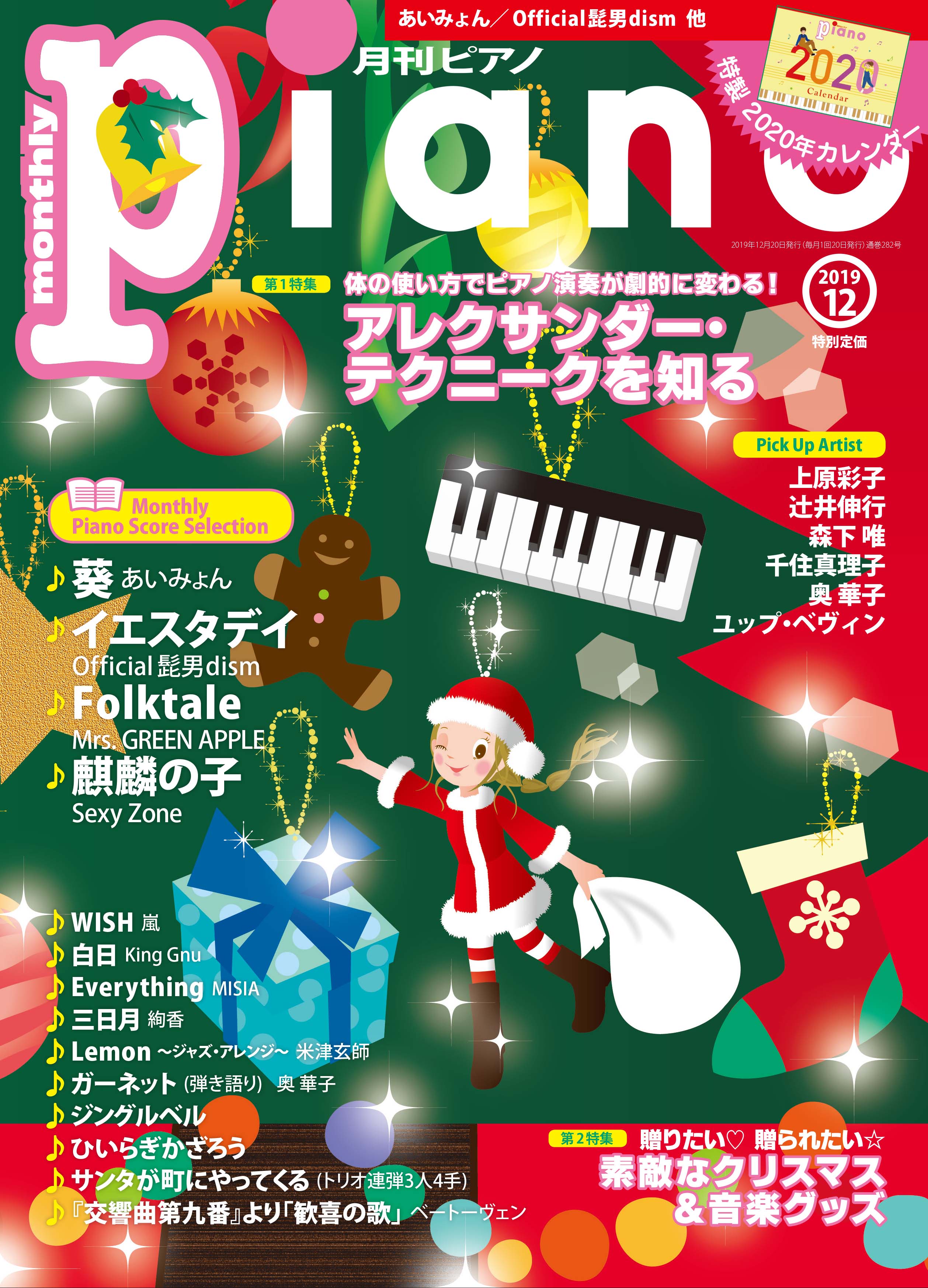 Music　Store　ヤマハの楽譜通販サイト　2019年12月号　月刊ピアノ　Sheet