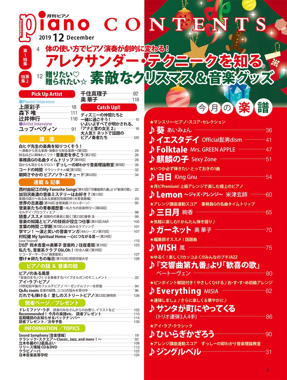 月刊ピアノ 2019年12月号