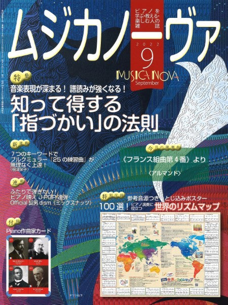 ムジカノーヴァ　Sheet　Music　２０２２年９月号　ヤマハの楽譜通販サイト　Store